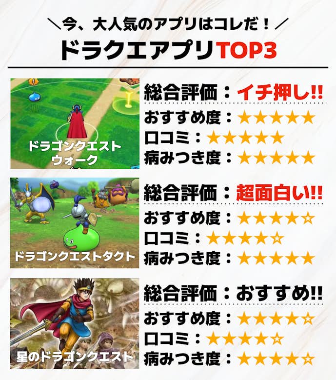 ドラクエアプリTOP3.png