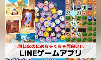 LINEゲームアプリおすすめ人気ラ...
