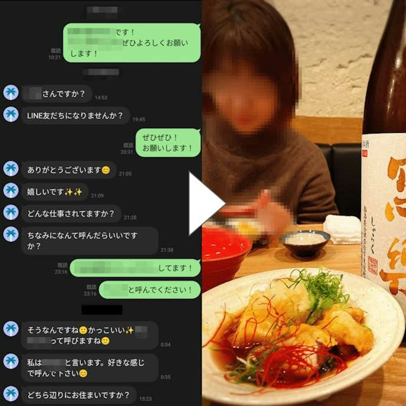 PCMAXで出会った女性との画像とLINE.jpeg