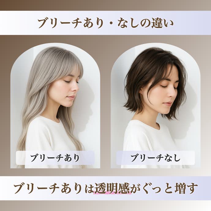 ミルクティーグレージュはブリーチありとなしでどう違う?