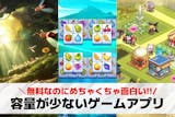 容量が少ない神ゲームアプリ26選。低容量で...