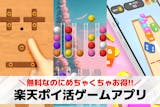 楽天ポイ活ゲームアプリおすすめ18選。楽天...