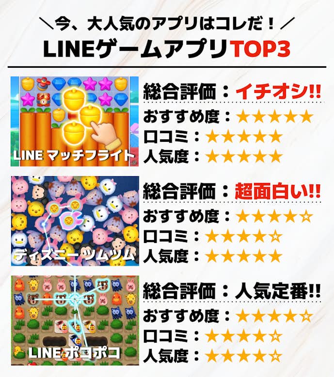 LINEゲームアプリTOP3_.png