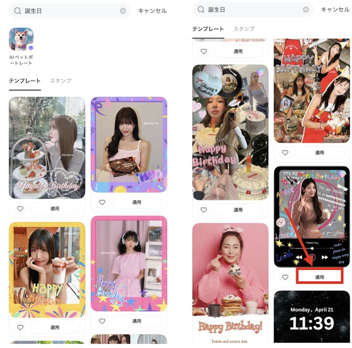 BeautyPlusでメッセージカードを作る方法