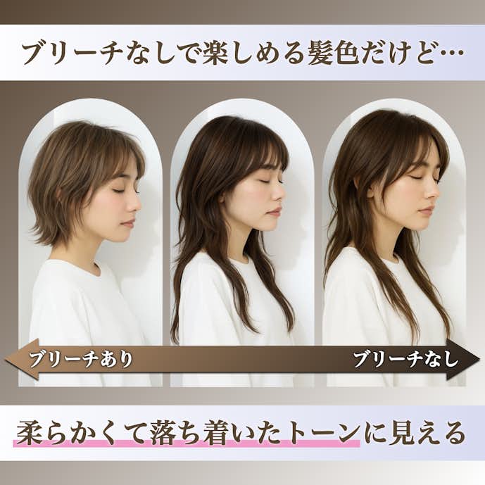 ブラウンベージュはブリーチなしでも再現できる!でも明るさや透明感には限界あり。