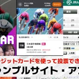 クレジットカードが使える公営ギャンブル18...