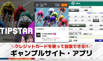 クレジットカードが使える公営ギャン...