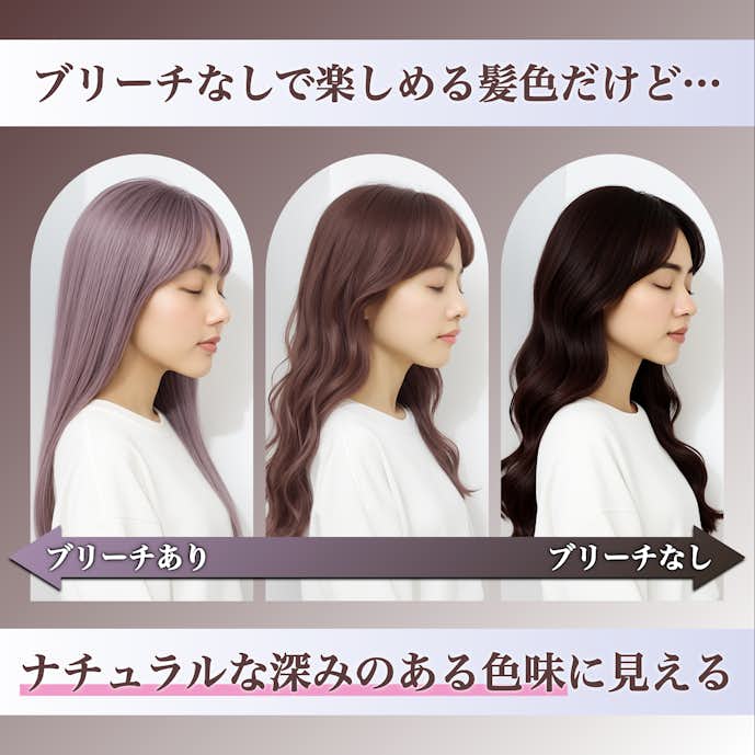 ラベンダーグレージュはブリーチなしでもできる?