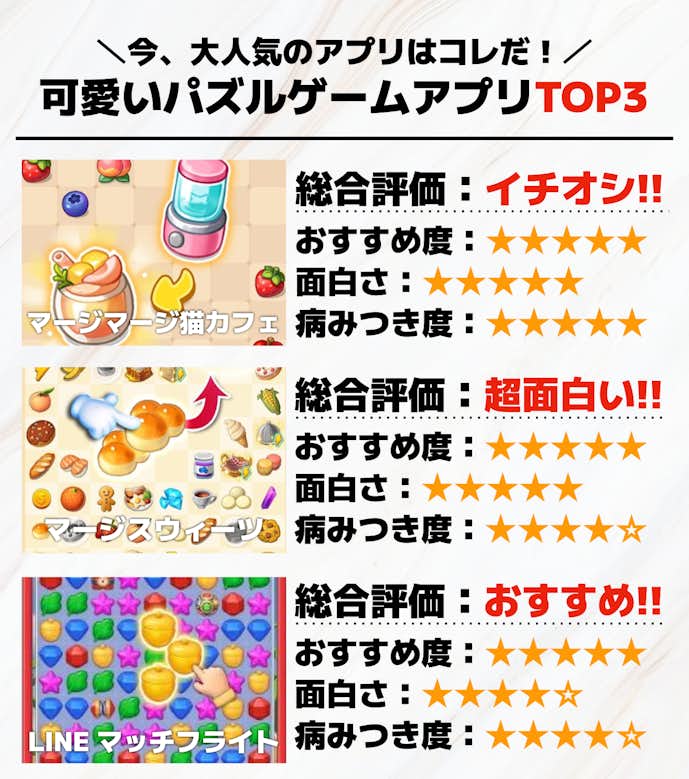 16._可愛いパズルゲームアプリTOP3.png