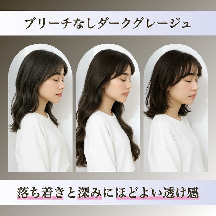 ブリーチなしでダークグレージュはできる?