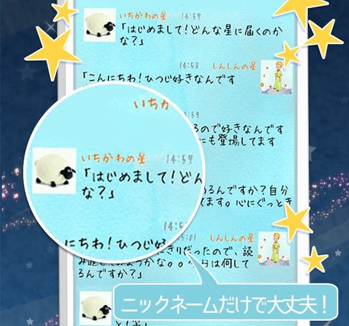 星の王子様メッセージ
