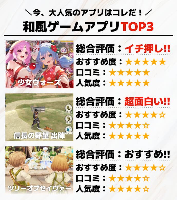 和風ゲームアプリTOP3.png