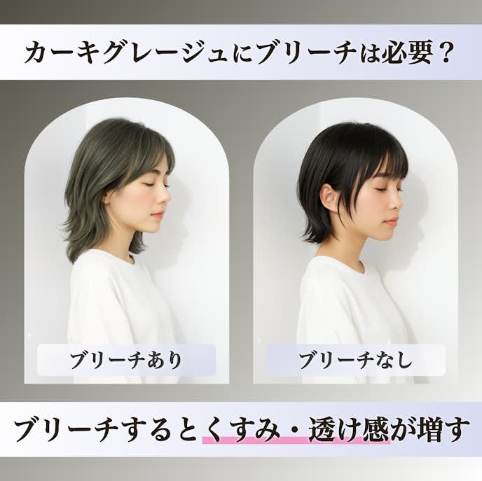 カーキグレージュにブリーチは必要?ブリーチなしとの仕上がりの違いを解説!