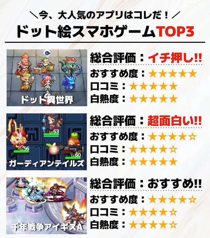 ドット絵スマホゲームアプリTOP3___1_.png