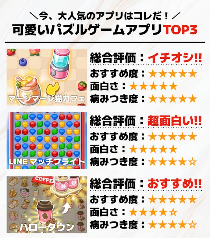 16._可愛いパズルゲームアプリTOP3.png