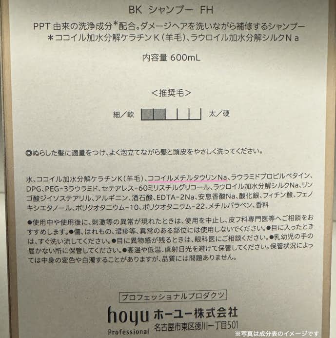 アミノ酸系シャンプーの成分表