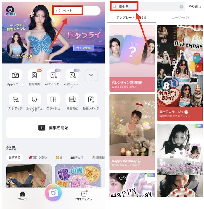 BeautyPlusでメッセージカードを作る方法