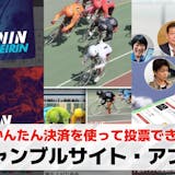 auかんたん決済が使えるギャンブルサイト/...