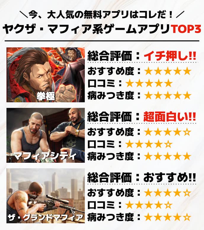 ヤクザ_マフィア系ゲームアプリTOP3.png