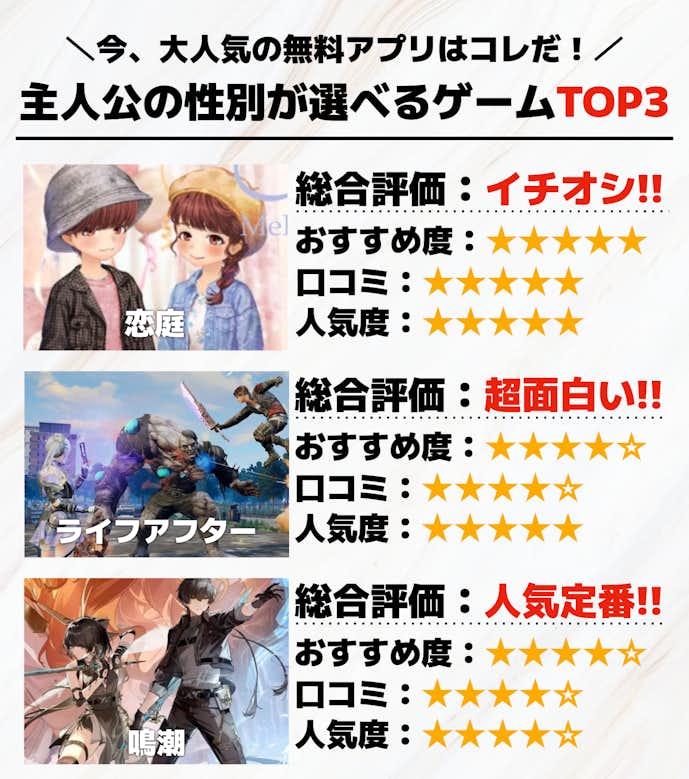 主人公の性別が選べるゲームアプリTOP3.png