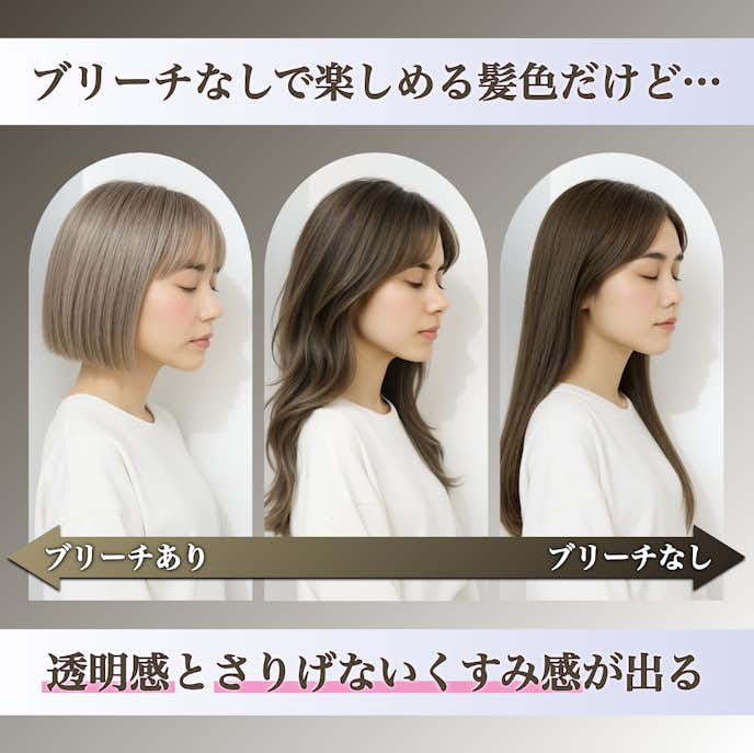 グレージュはブリーチなしでも再現できる!でも明るさや透明感には限界あり。