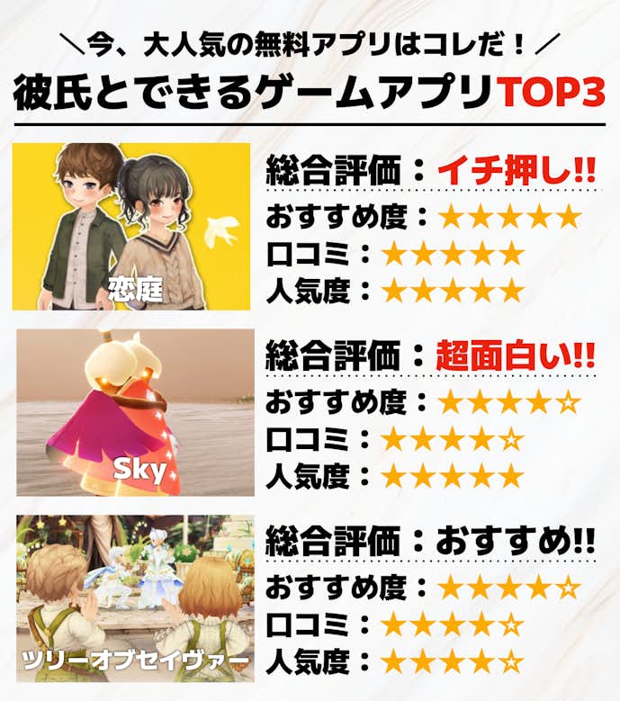 彼氏とできるゲームアプリTOP3.png