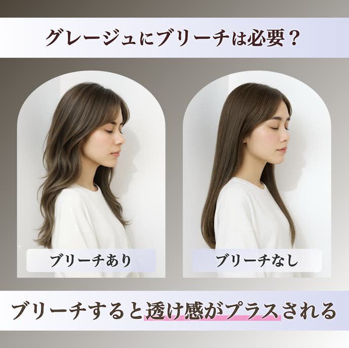 グレージュにブリーチは必要?ブリーチなしとの仕上がりの違いを解説!