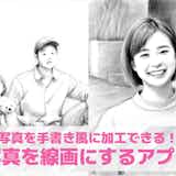 【無料】写真を線画にするアプリおすすめ13選。線画にする加工方法も解説!