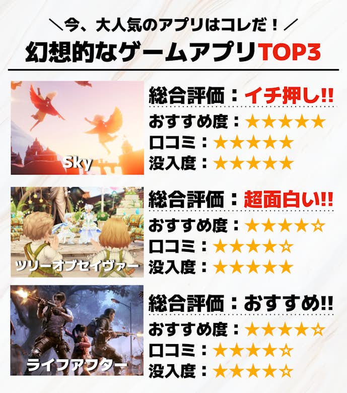 幻想的なゲームアプリTOP3.png