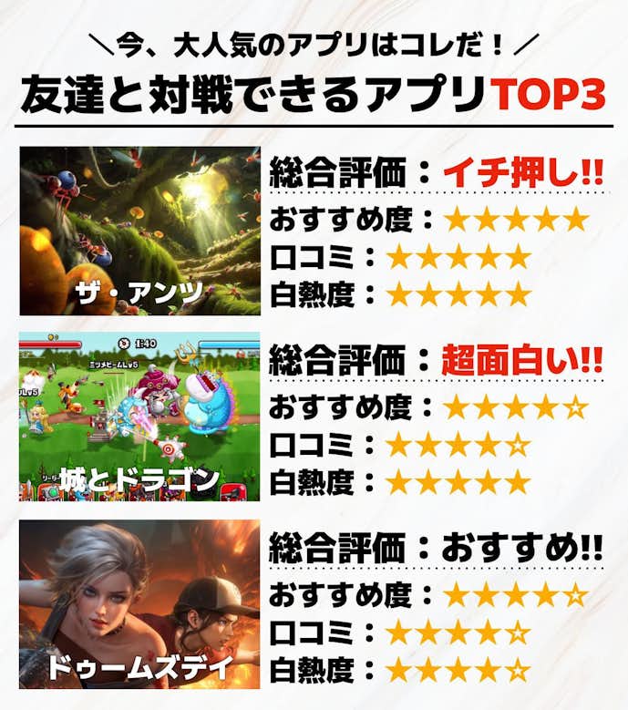 友達と対戦できるアプリTOP3__1_.jpg