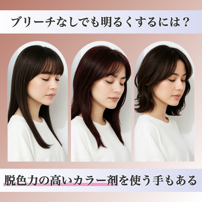 ブリーチなしでも明るいミルクティーピンクにする方法