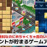 ポイントが貯まるゲームアプリおすすめ29選。ゲームでポイ活できるアプリを紹介!