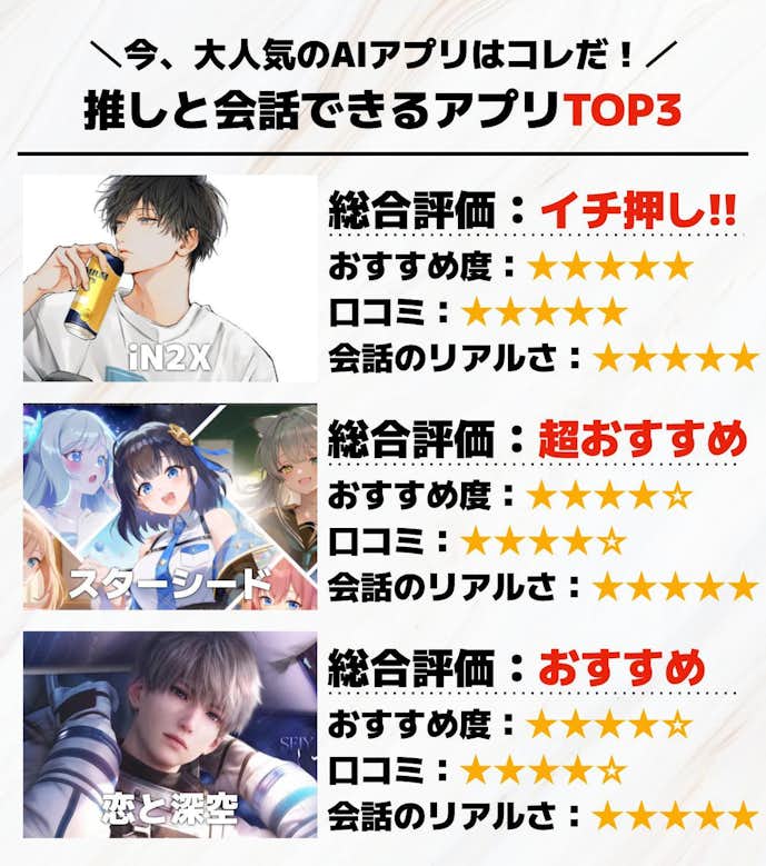 15._推しと会話できるアプリTOP3.jpg