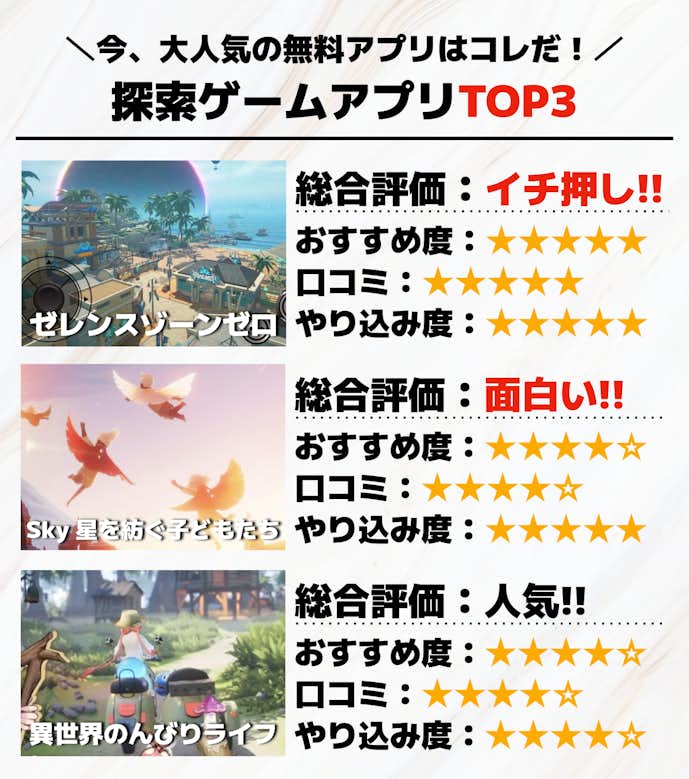 39._探索ゲームアプリTOP3.png