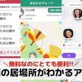 家族の居場所がわかるアプリ10選。家族の位置情報を共有できる無料アプリを紹介!