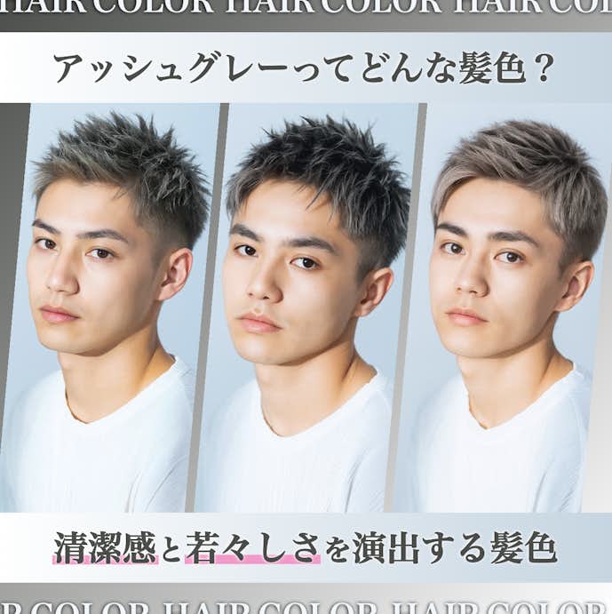 50代に似合うアッシュグレーのメンズ髪色9選。明るめ・暗めのヘアカラー色見本を大公開!