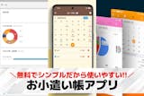 【無料】お小遣い帳アプリおすすめ20選。シ...