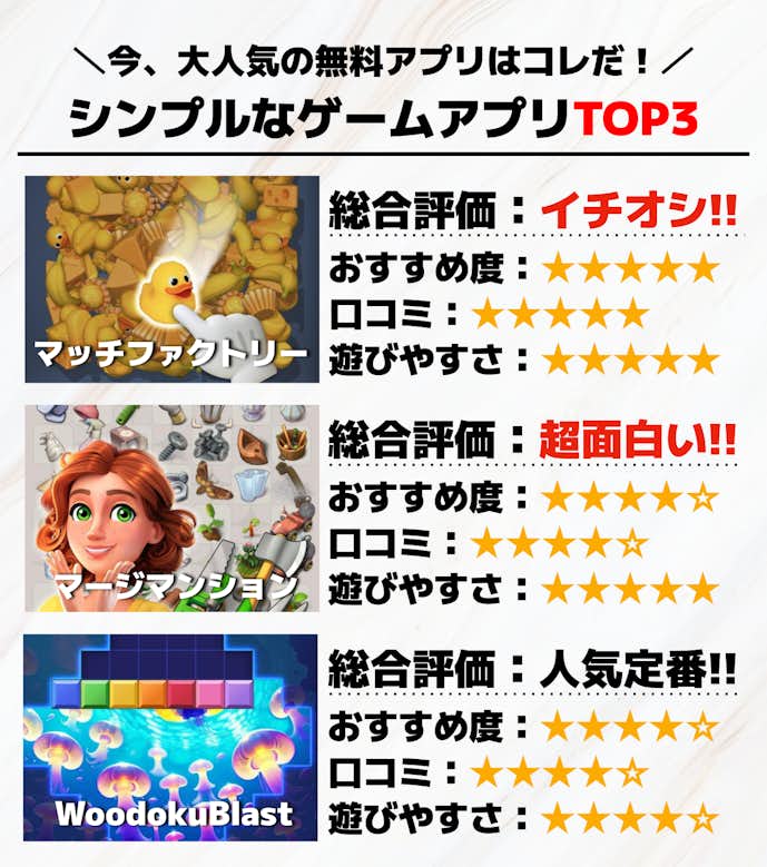 19._シンプルなゲームアプリTOP3.png