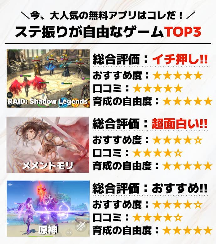 ステ振りが自由なゲームアプリTOP3.jpg