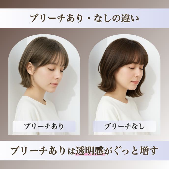 ミルクティーブラウンはブリーチありとブリーチなしでどう違う?
