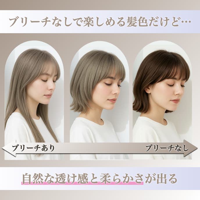 ミルクティーはブリーチなしでも再現できる!でも明るさや透明感には限界あり。