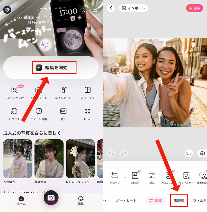 撮った写真を広角にする方法