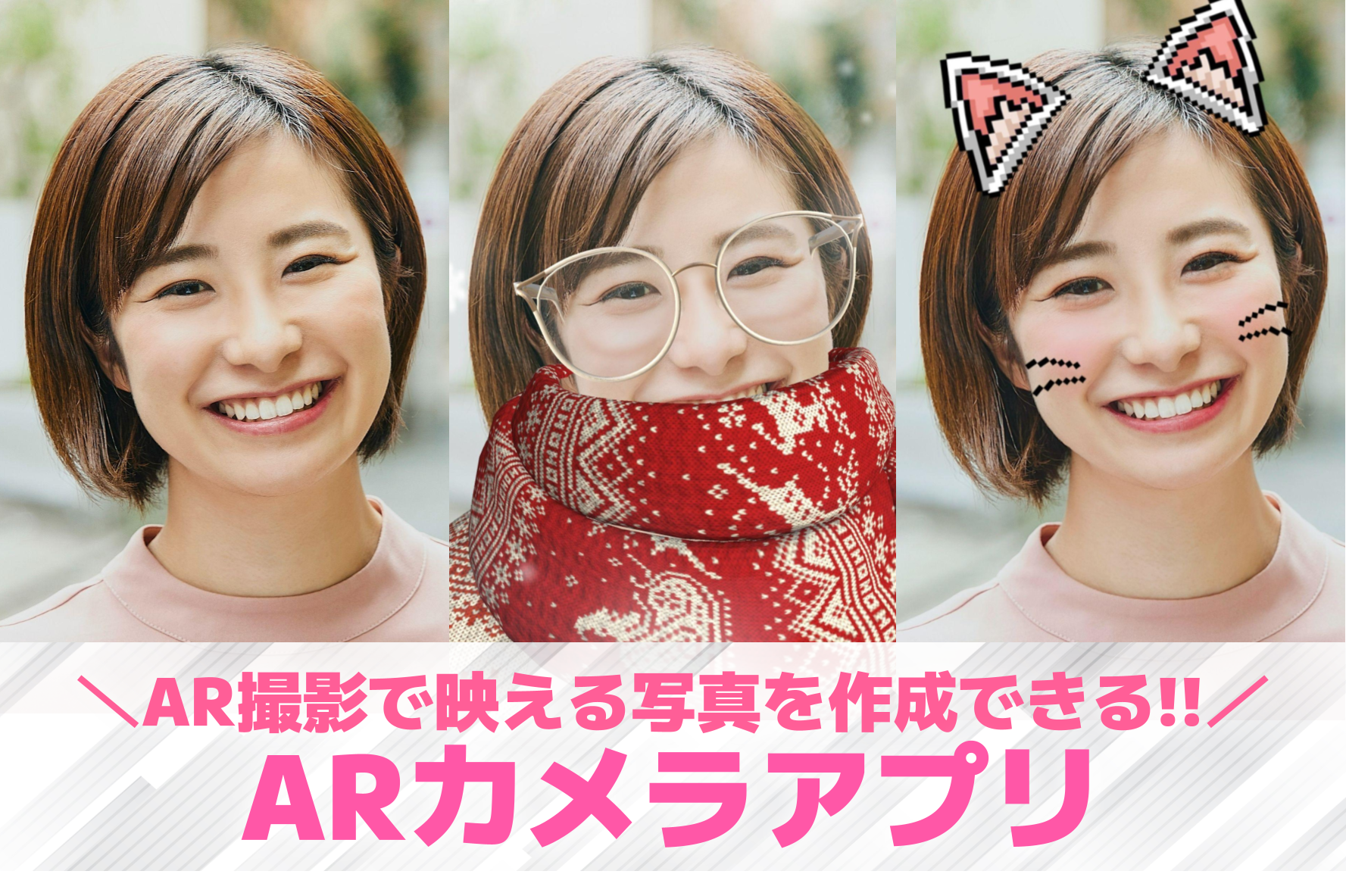 ARカメラアプリおすすめ9選【20...