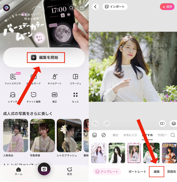 一眼レフ風加工をする方法