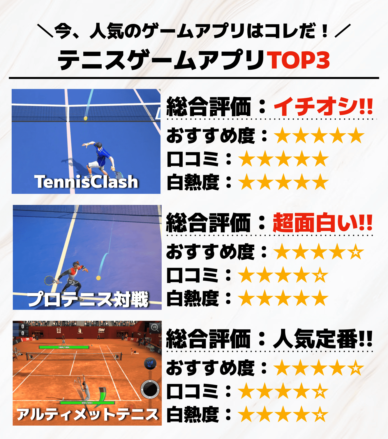 テニスゲームアプリTOP3