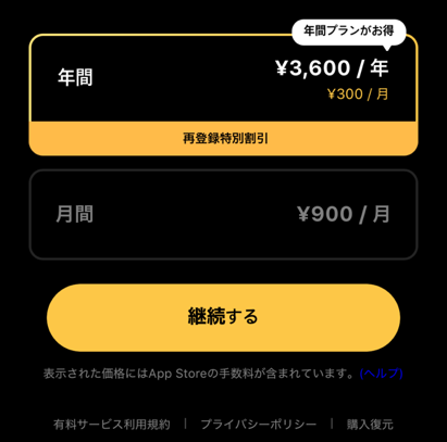 SNOWの料金プラン