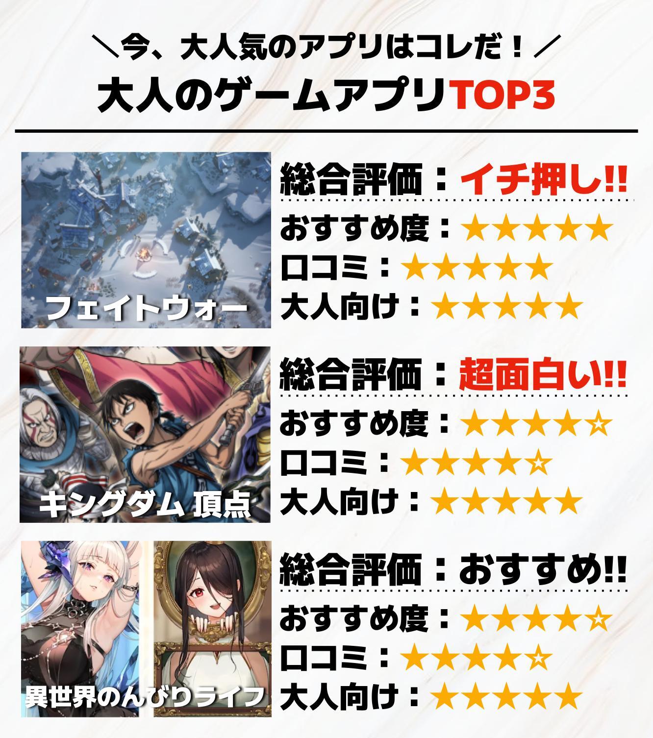 大人のゲームアプリTOP3.jpg