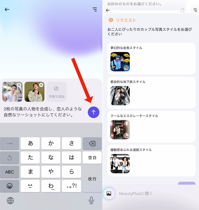 推しとのツーショット写真を作る方法