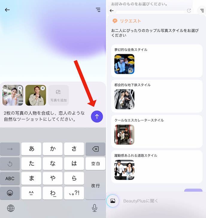 推しとのツーショット写真を作る方法