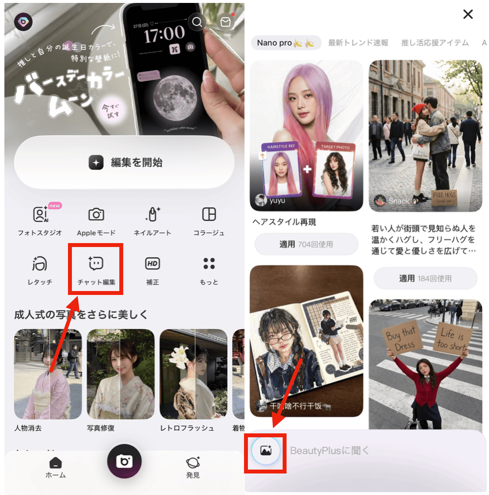 BeautyPlusのAIを使って子どもや赤ちゃんの頃の姿に若返らせる方法